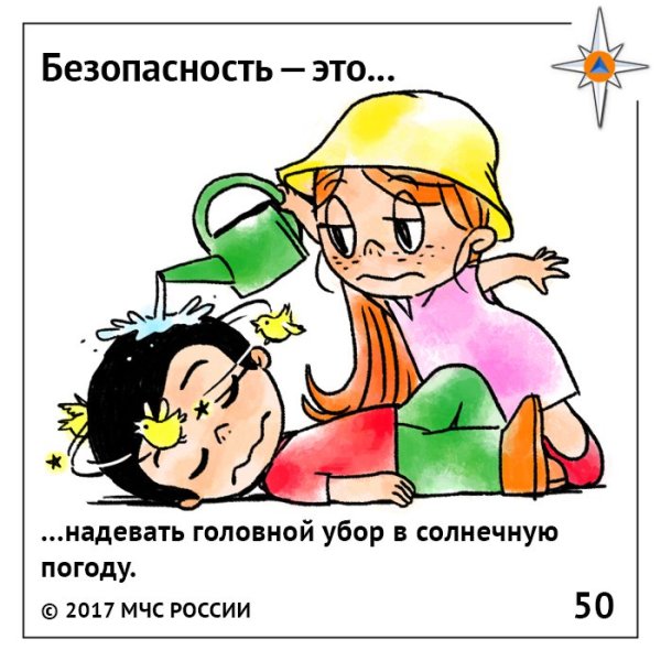 Надевай головной убор в жару