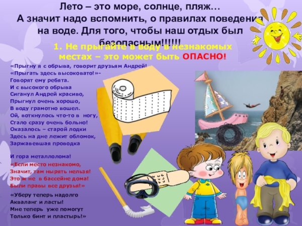 Безопасность на летних каникулах