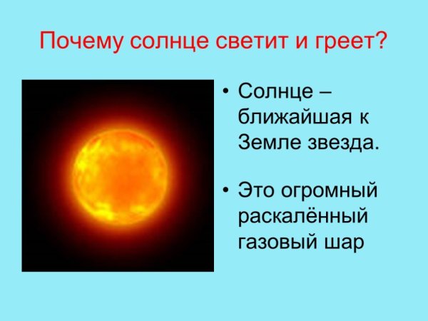 Презентация на тему солнце