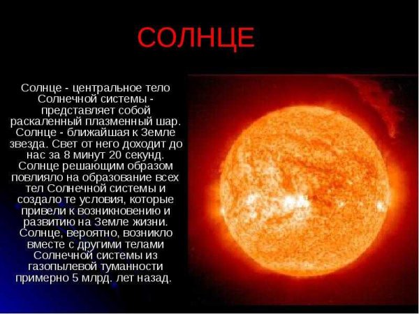 Солнце описание