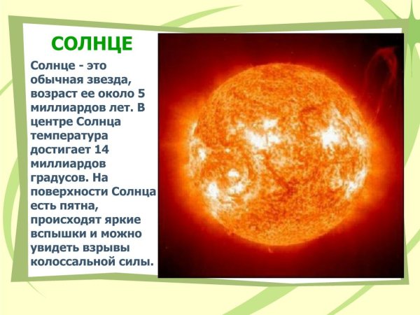 Радиус солнца в километрах