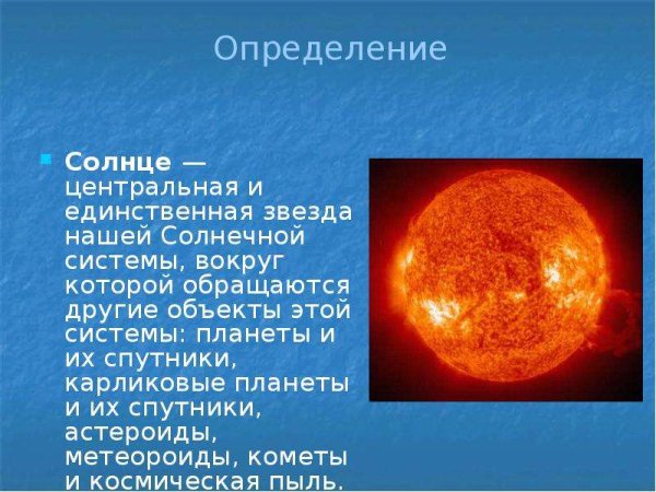 Жизненный цикл солнца кратко