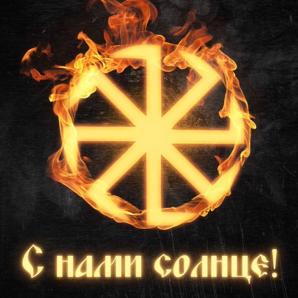 Коловрат древнеславянский символ