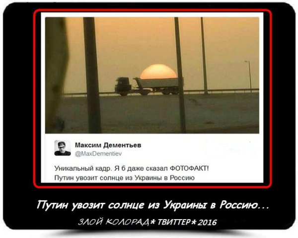 Путин увозит солнце из Украины в Россию