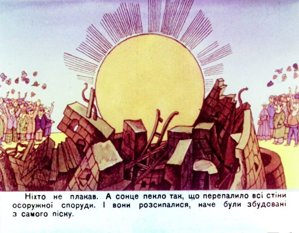 Украденное солнце