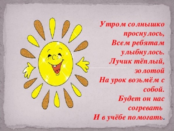 Улыбнись солнышко