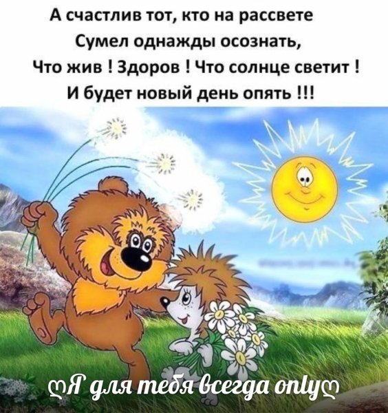 Ежик и Медвежонок с днем рождения