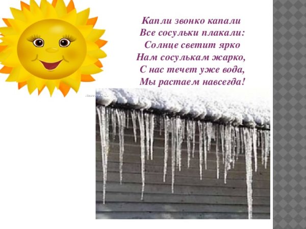 Капель с крыши