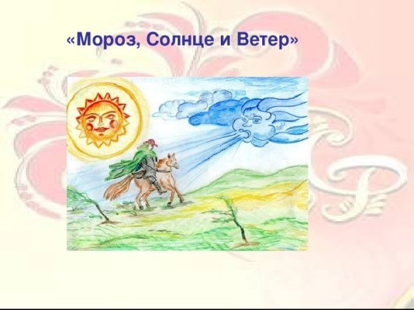 «Ветер и солнце» к. д. Ушинского