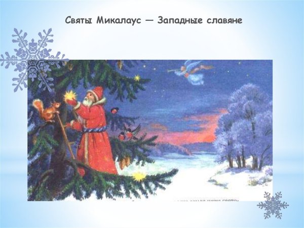 Иллюстрация к сказке Мороз солнце и ветер