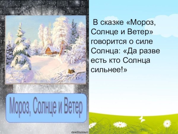 Иллюстрация к сказке ветер и солнце