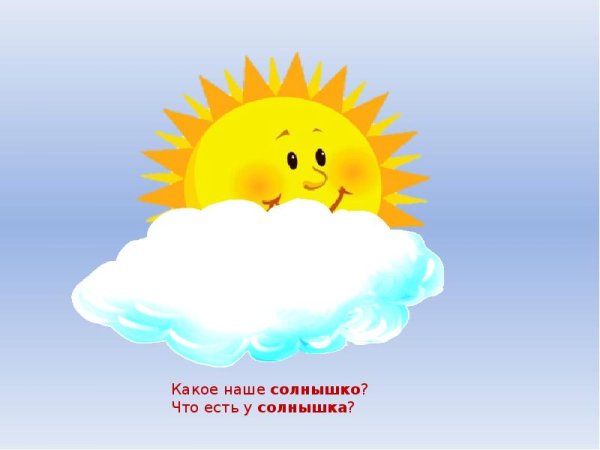 У солнышка в гостях