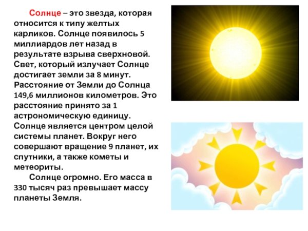Рассказ о солнце 3 класс окружающий мир