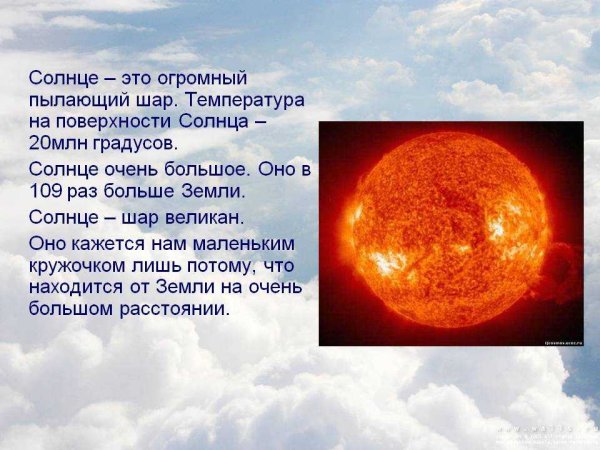 Температура солнца