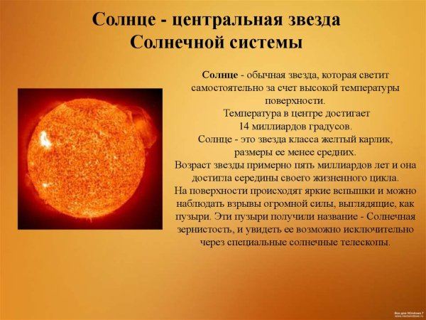 Сведения о солнце