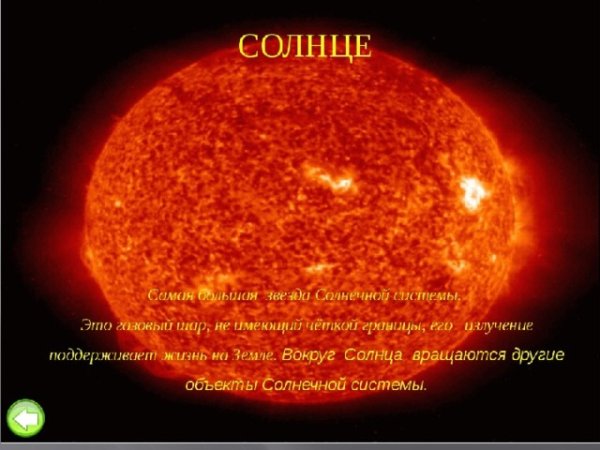 Презентация на тему солнце