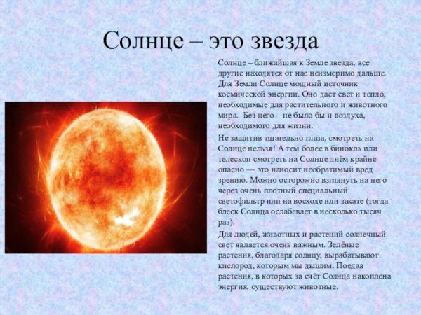 Солнце характеристика звезды