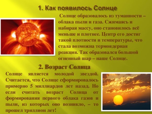 Солнце для презентации