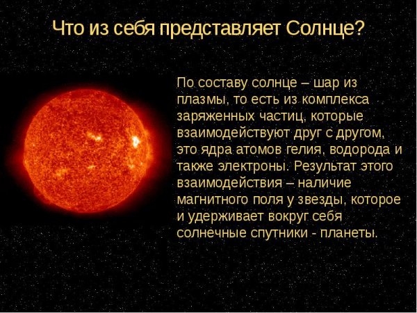 Солнце Центральная и единственная звезда нашей солнечной