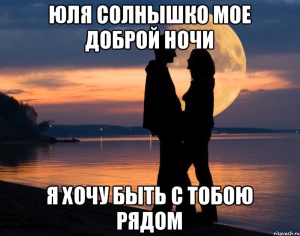 Доброй ночи пушистых снов