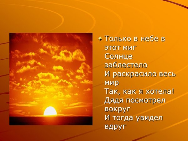 Оранжевая песенка текст