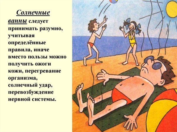 Закаливание организма солнечные ванны