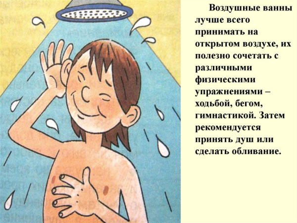 Воздушные ванны