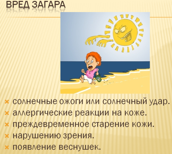 Вред солнца