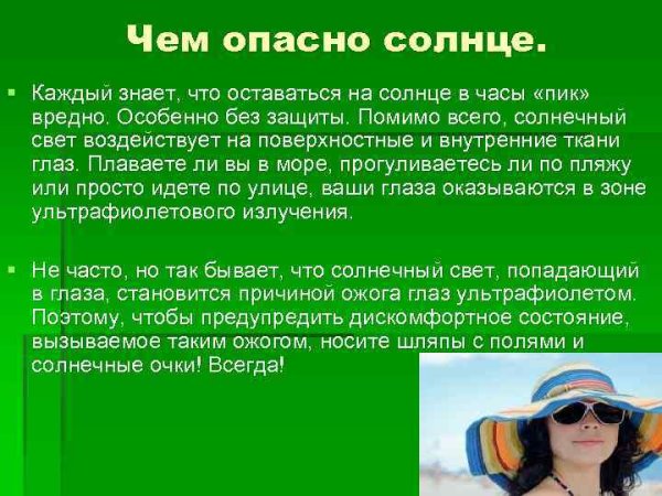 Солнце и здоровье
