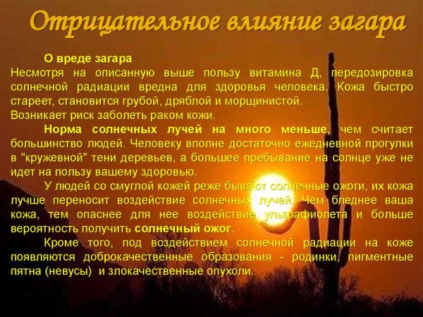 Загорать вредно или полезно