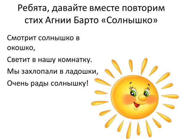 Стих про солнце для детей