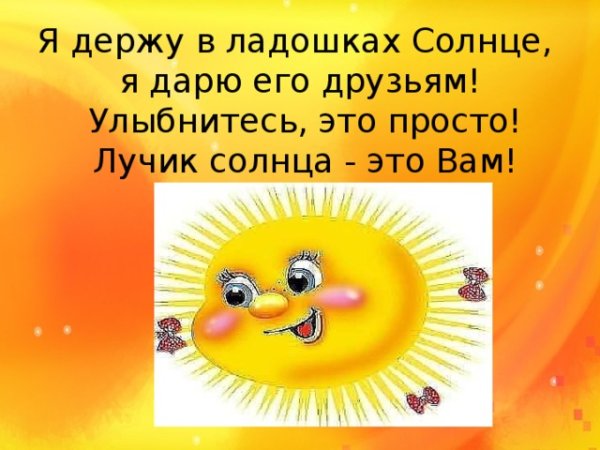 Стих про солнышко