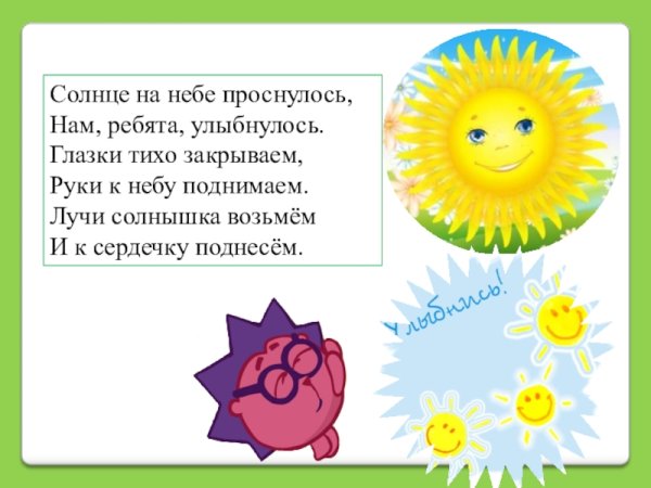 Стихотворение про солнышко