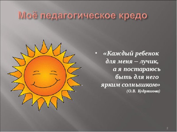 Стих солнышко лучистое