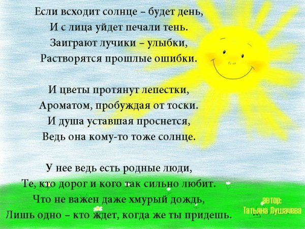 Высказывания про солнышко