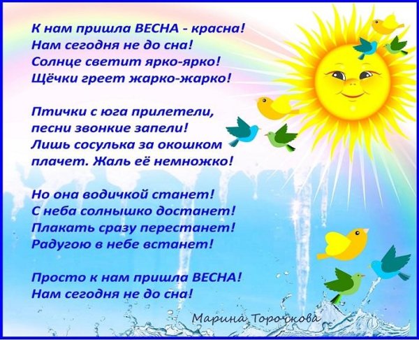 Стих про солнышко