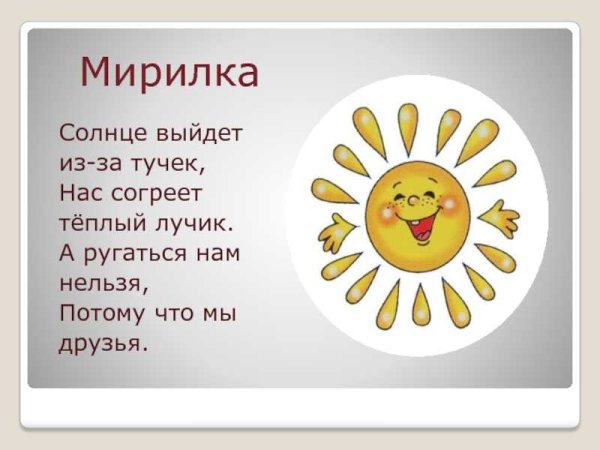 Стих про солнце для детей