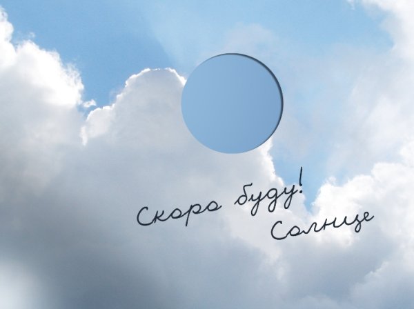 Солнышко Мем