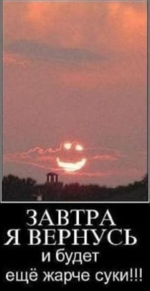 Солнце прикол