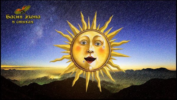 Образ солнца