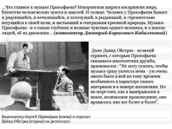 Мир Прокофьева