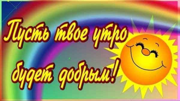 Просыпайся солнце