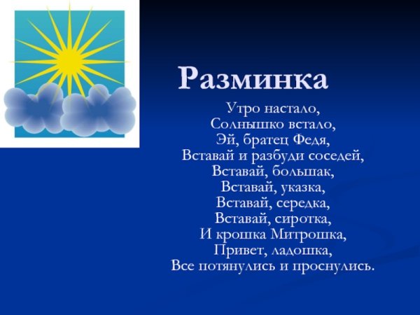 Просыпайся солнышко