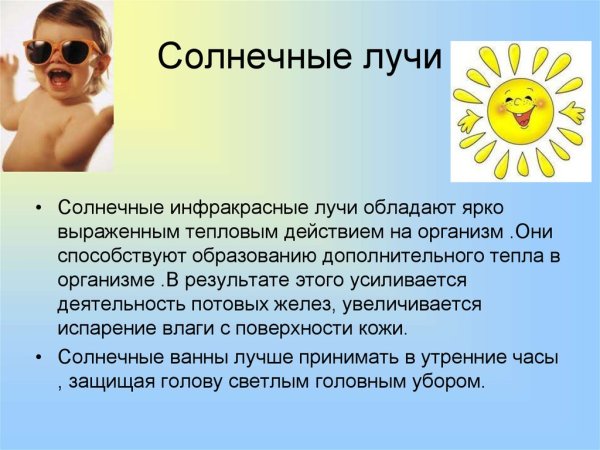 Солнце воздух и вода