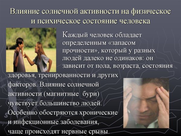 Воздействие солнца на человека