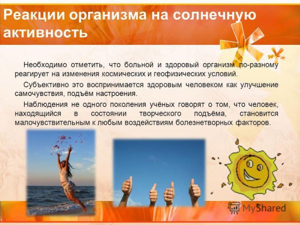 Влияние магнитных бурь на землю