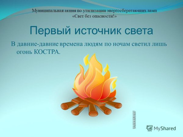 Влюбленные на берегу у костра