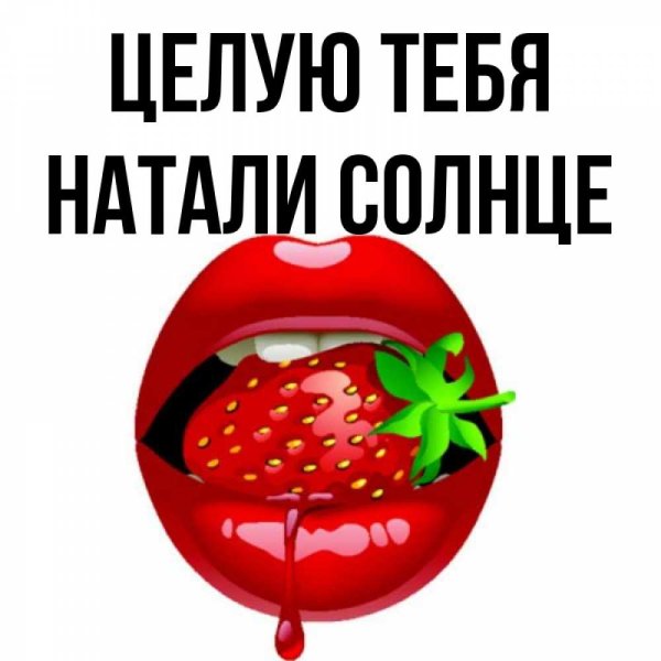 Солнышко поцелуй