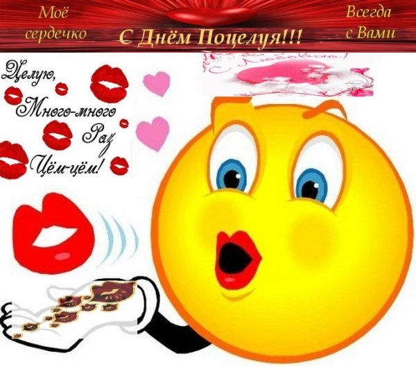 Воздушный поцелуй смайлик