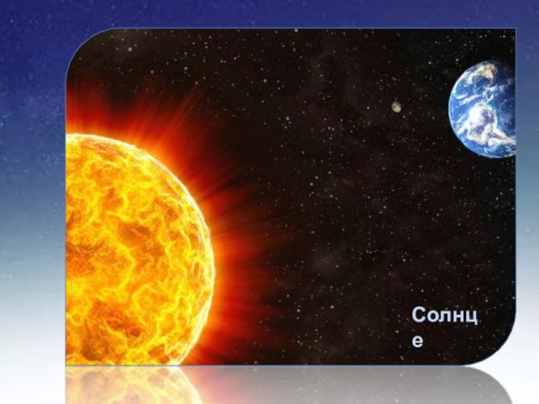 Ближайшая к солнцу